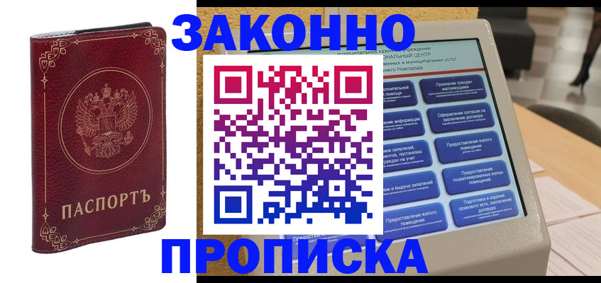 прописка в квартире в Кисловодске