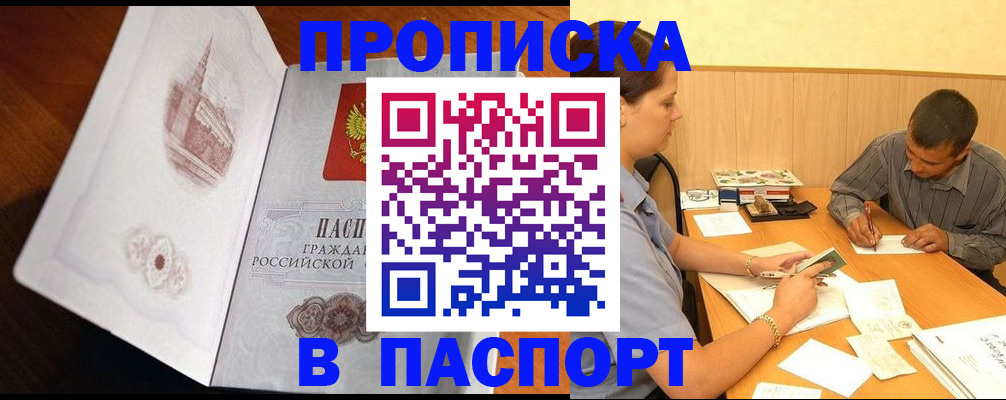 прописка в Кисловодске