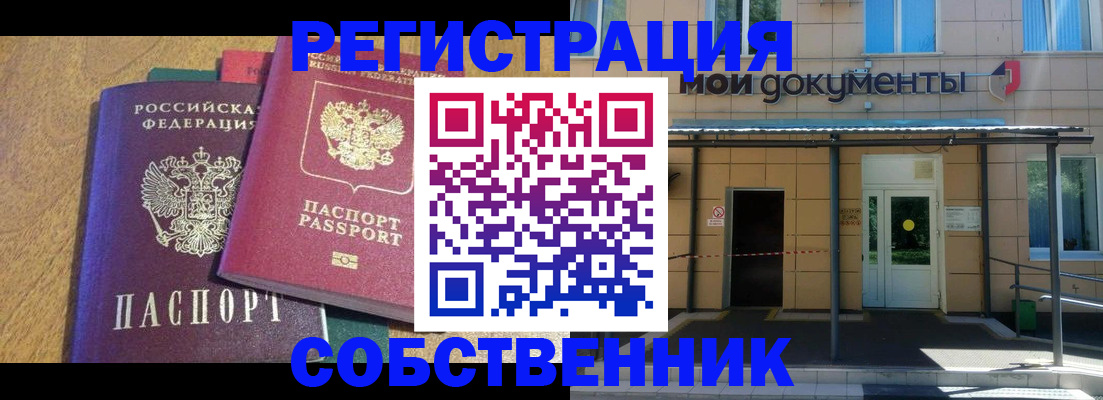 прописка регистрация в Кисловодске